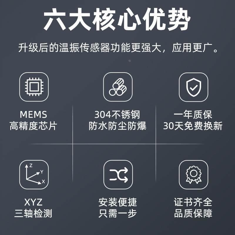 一体化温度振动传感器三轴加速度振幅位移震动变送器电机水泵轴承