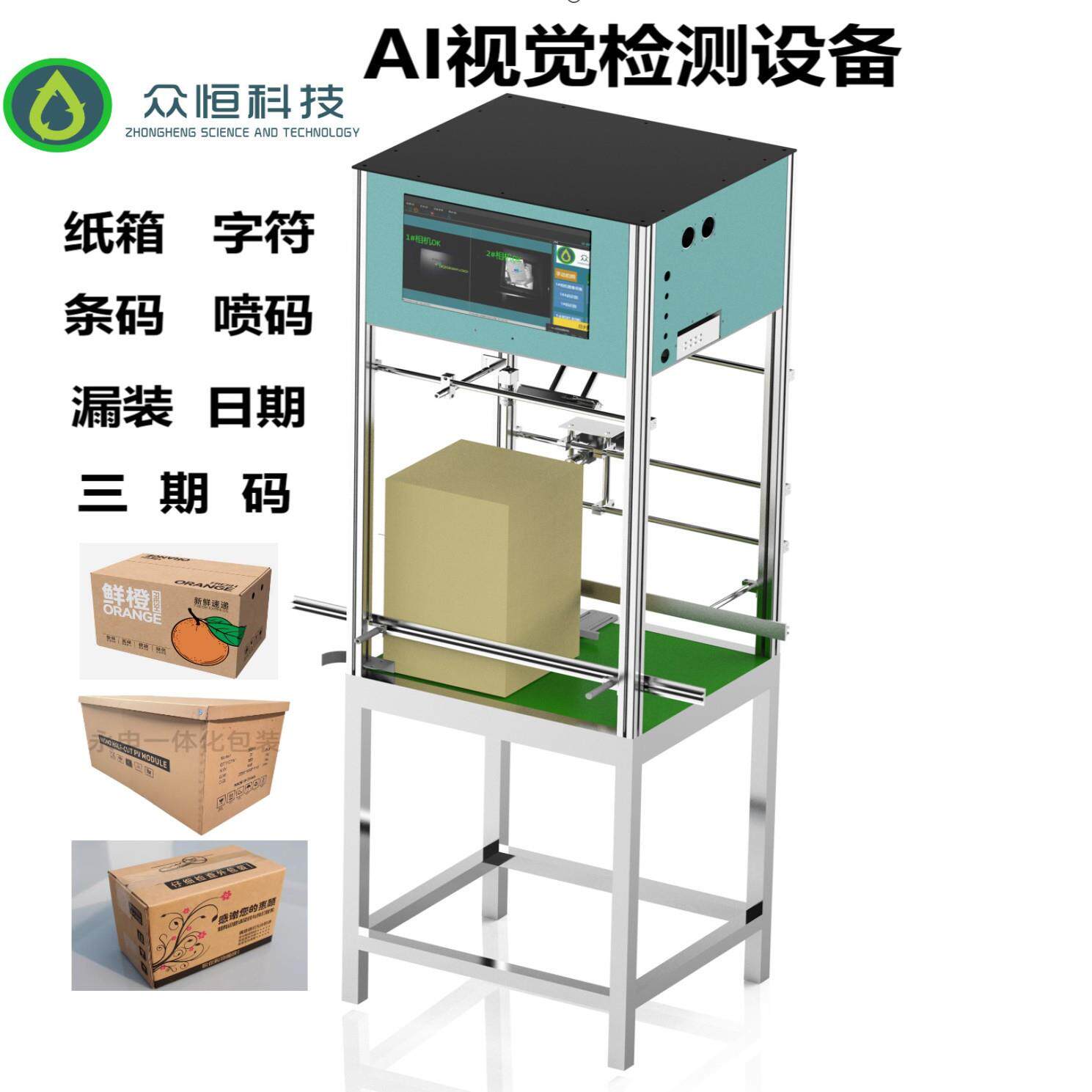 CCD全自动包装盒印刷 标签 字符 二维码重印 误印 漏印视觉检测