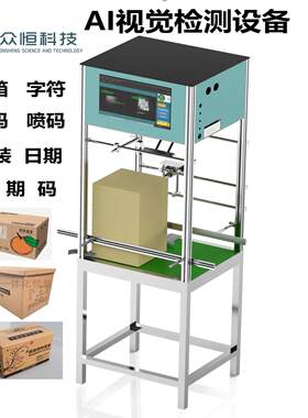 CCD全自动包装盒印刷 标签 字符 二维码重印 误印 漏印视觉检测
