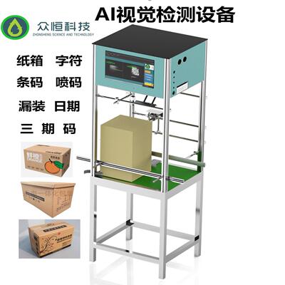 CCD全自动包装盒印刷标签字符二维码重印误印漏印视觉检测
