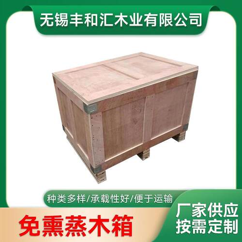 免熏蒸木箱出口木箱胶合板木箱包装免熏蒸运输木框箱江浙沪