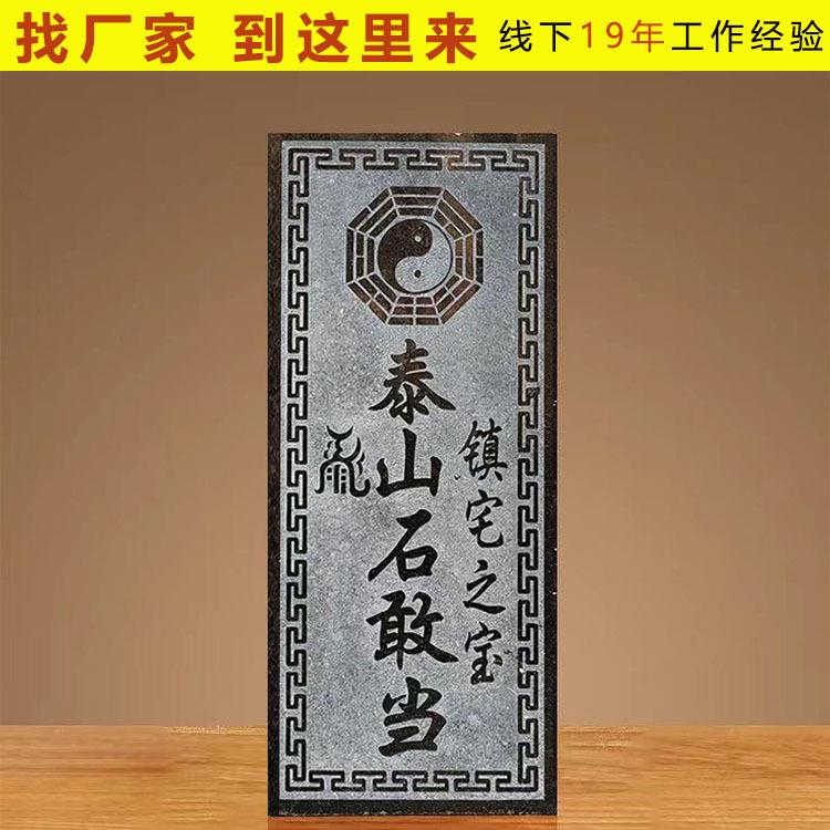 天然青石泰山石敢当外墙补角房屋缺角化路冲内外原石刻字石头摆件
