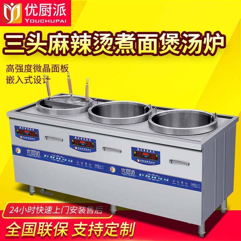 优厨派煮面炉商用电磁三单头双头串串香麻辣烫设备锅汤粉炉卤肉锅