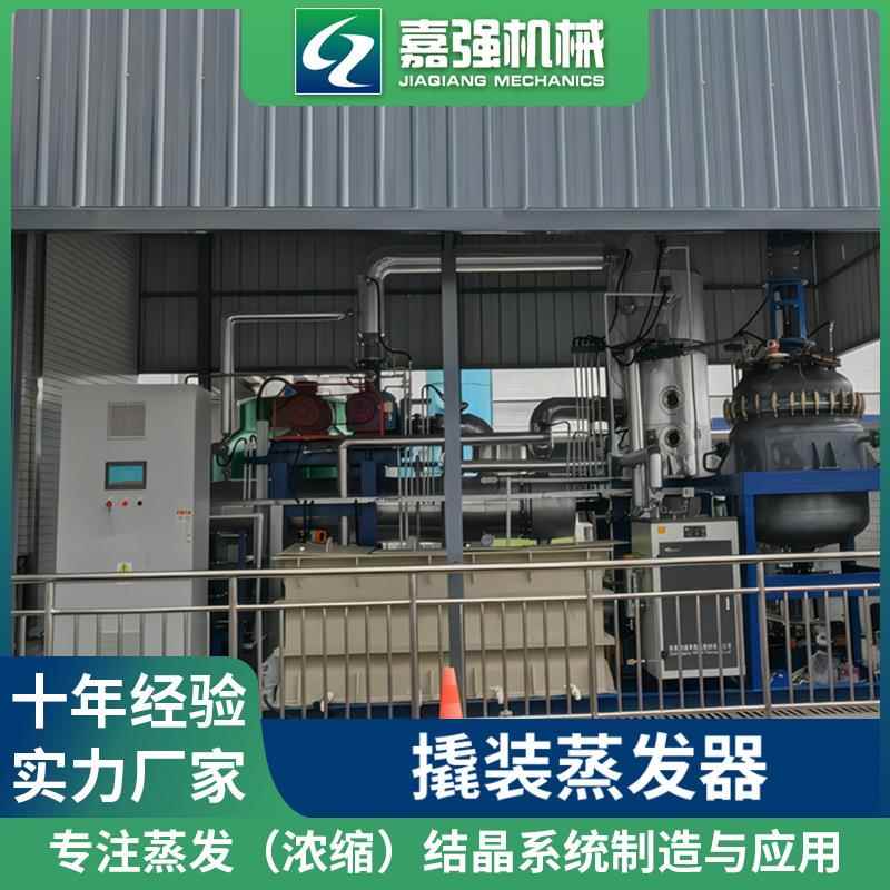 钛材MR蒸器 撬装式1吨带V平台结晶设备 工撬装蒸发业锂电强发制循