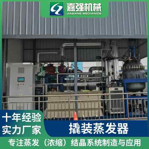 不锈钢撬装蒸发三浓缩蒸器 撬装式降工膜连续结晶发设效备 化高盐