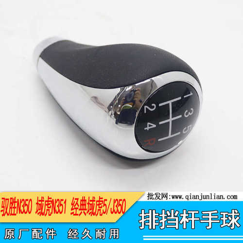 手球350变速皮卡江铃波胜换挡虎档把 把头域胜驭球挂挡排挡棍驭杆