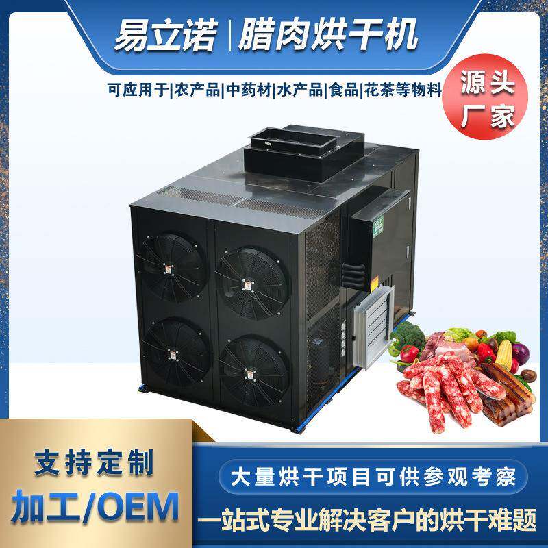 易科热风循环烘箱 腊肉香肠板鸭牛蛙等肉制品干燥设备 腊肠烘干机