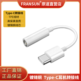 typec耳机转接线3.5mm音频，转换线适用小米华为耳机，黑色转接头