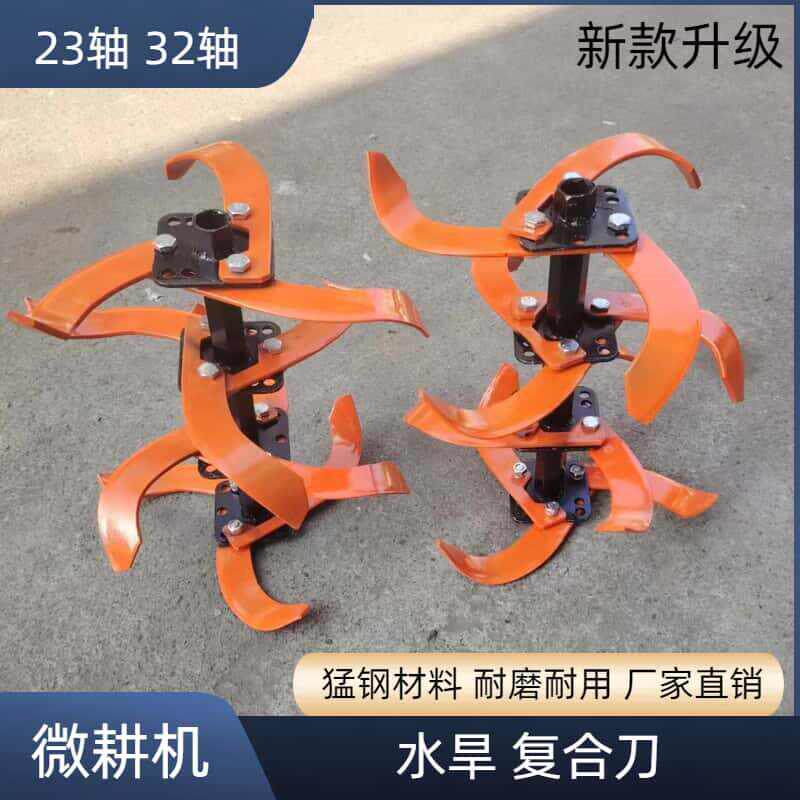 微耕机配件大全旋耕机防缠刀旋耕刀松土刀水旱两用旱地刀加厚耐磨