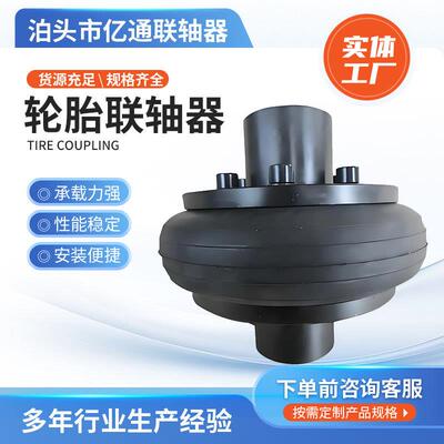 橡胶轮胎式联轴器大扭矩轮胎体连轴器工业万向轮胎联轴器工厂