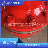 JMIJ0MCE型膜片联I轴器双膜片联轴强度器高耐高1温