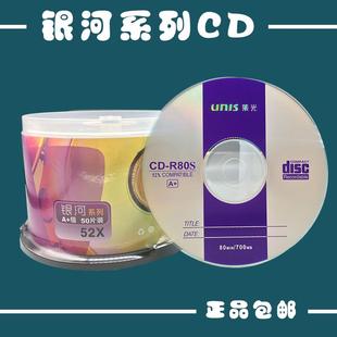 CD光盘 空白光盘VCD光碟 R刻录盘银河系列700MB 紫光 包邮 光盘CD