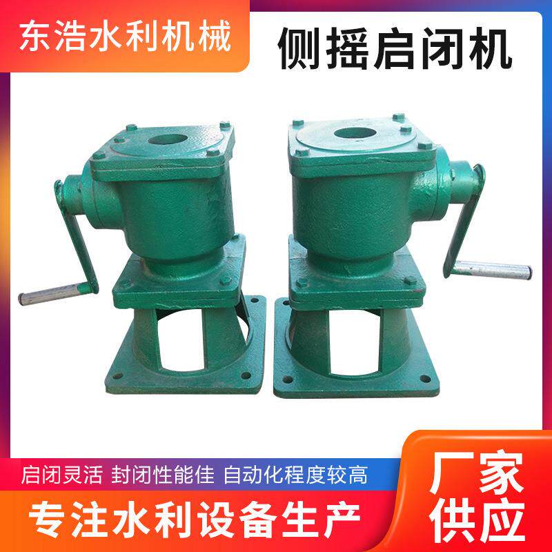 侧摇式启闭机1t2tt5t螺杆式启闭机机闸一体式铸铁闸门启闭机电动