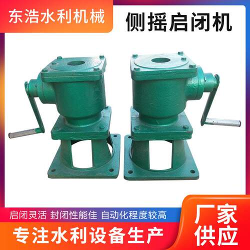 侧摇式启闭机1t2t3t5t螺杆式启闭机机闸一体式铸铁闸门启闭机电动