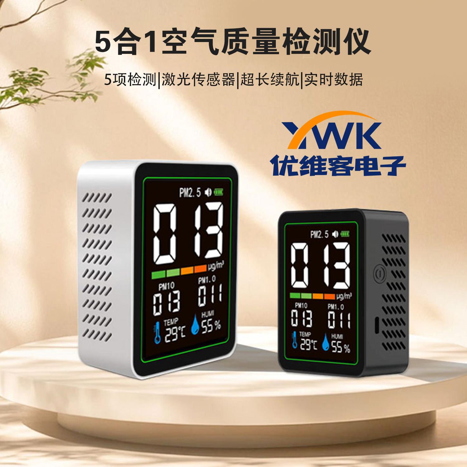 红外粉尘5合1空气质量检测仪pm2.5 pm1.0 PM10温湿度监测仪Type C