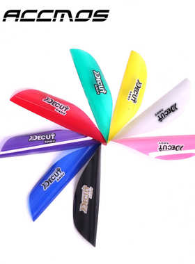 旋羽迪酷特DECUT螺旋羽1.75寸旋羽彩色胶羽箭羽旋羽spin wing反曲