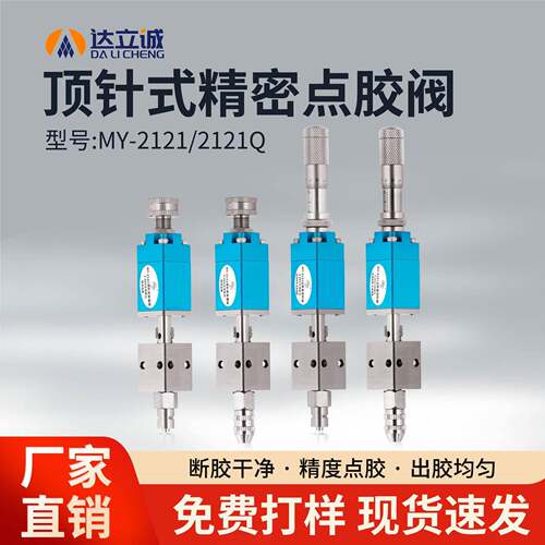 my2121顶针式点胶阀设备精密液不锈钢气动打胶阀厂家千分尺