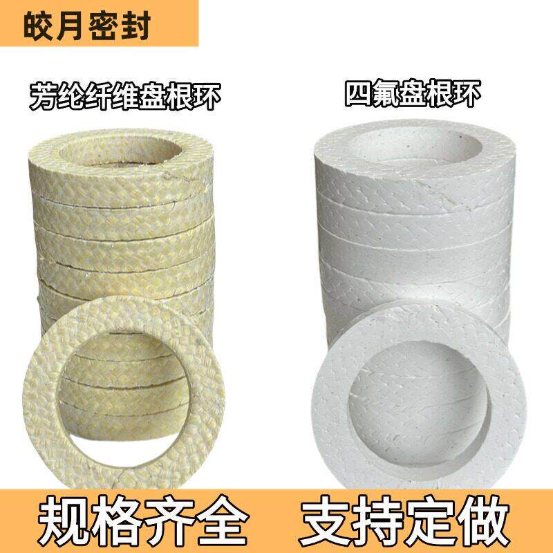 芳纶盘根环石墨环碳素混编四氟填料环高水基苎麻密封圈耐磨耐高温