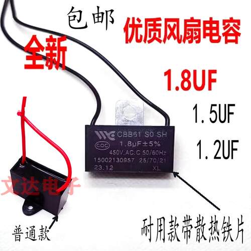 CBB61电风扇启动电容1.2UF/1.5UF/1.8UF落地扇吊扇壁扇通用电容