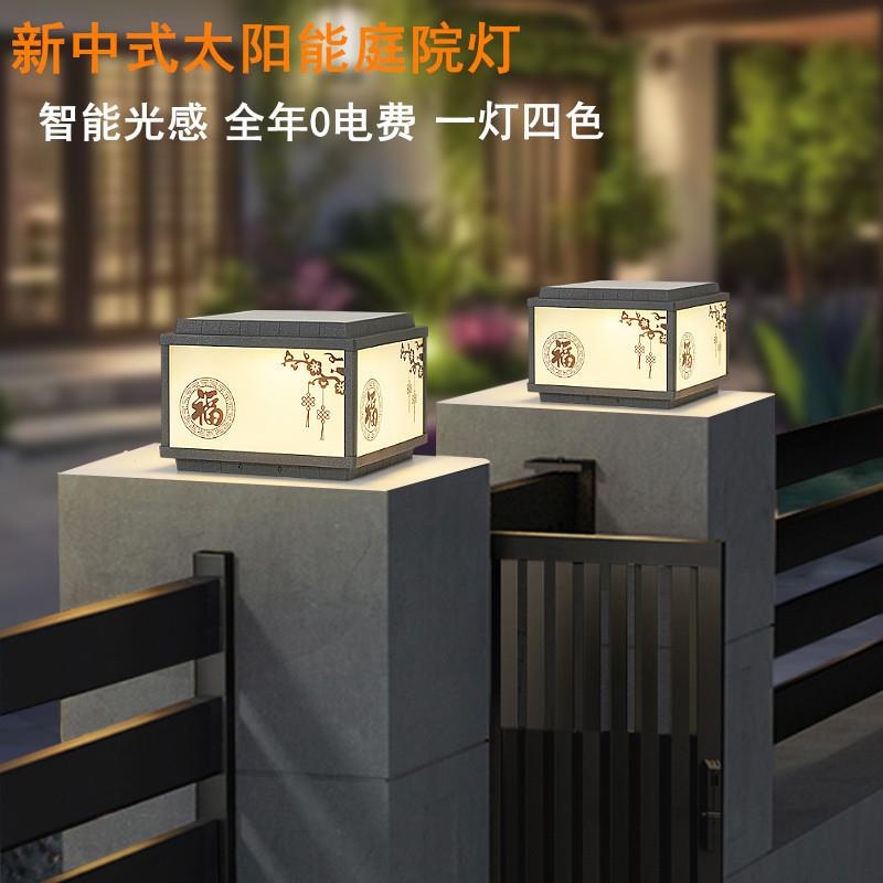 户外防水简约新中式太阳能庭院灯光感长续航院子太阳能围栏灯