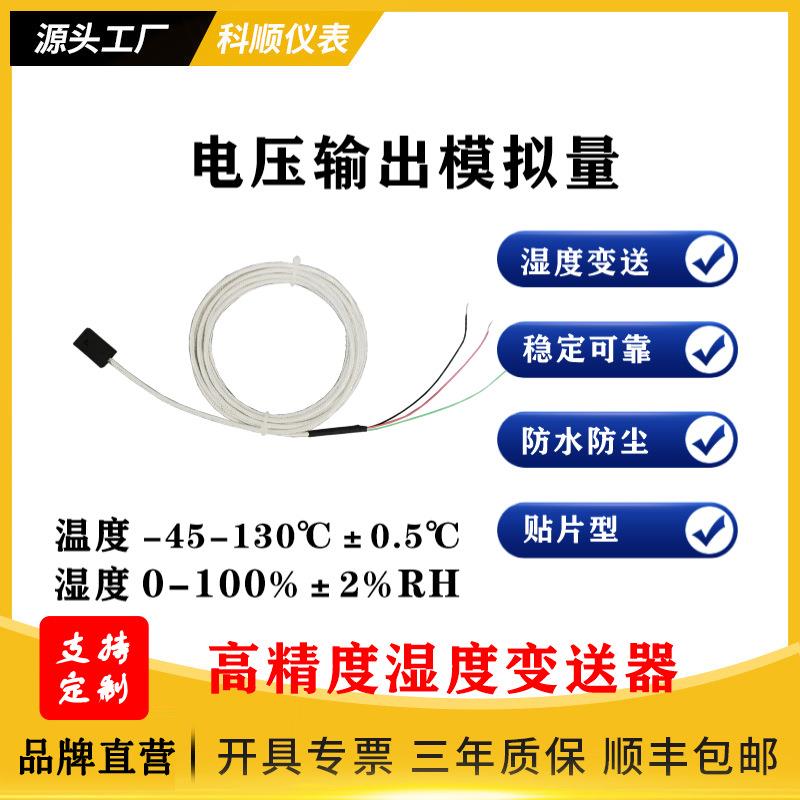 现货高精度湿度传感器测空气湿度防水防尘湿度变送器探头可接PLC