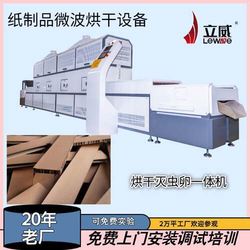 蜂窝纸板干燥设备隧道式纸板脱水机木制品筷子灭虫卵脱水机