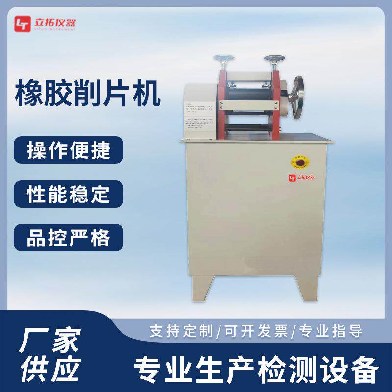 橡胶削片机 电线电缆护套橡胶护套削片制样 橡胶刨片机