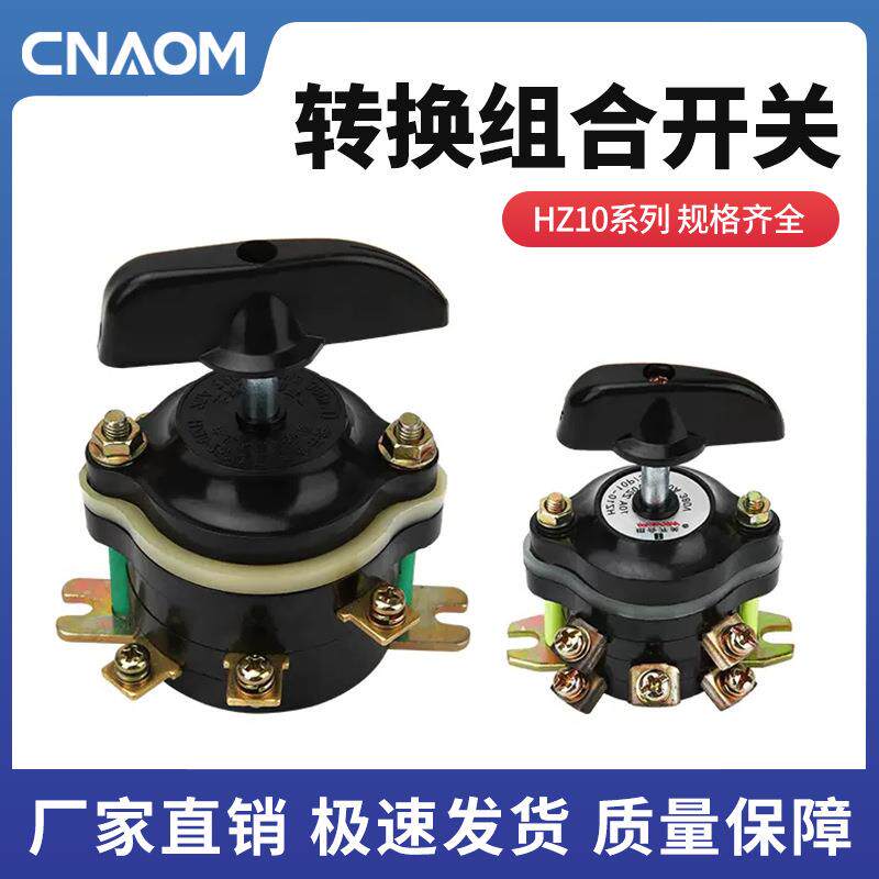 高品质组合开关转换开关 HZ10-10/3三轮车倒档开关25/3双电源切换