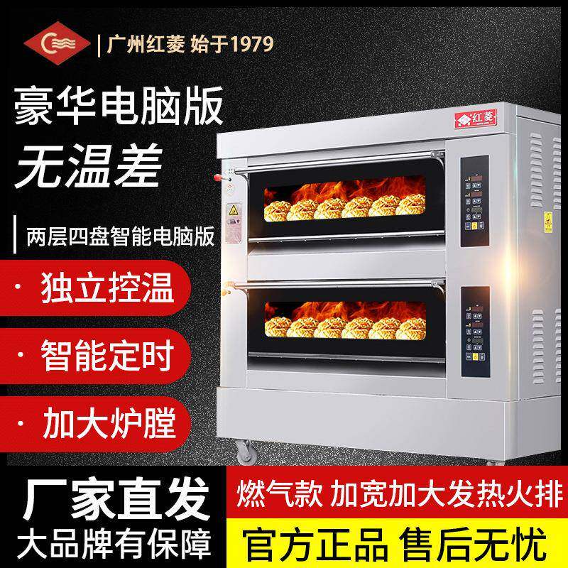 红菱烤箱商用燃气204E-NM煤气两层四盘智能电脑版燃气烤箱炉烤炉