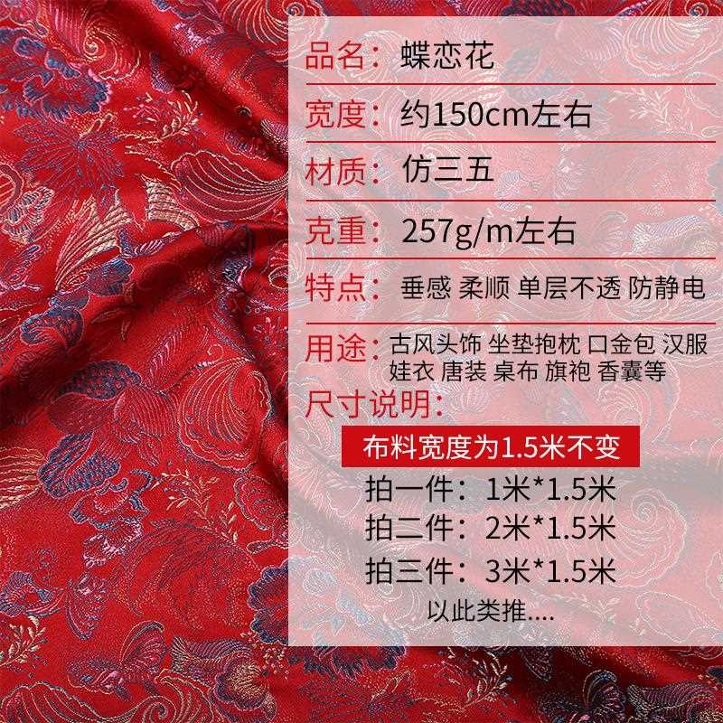 新款直销织锦缎汉服面料三五蝴蝶牡丹花女唐装儿童拜年服饰中国风