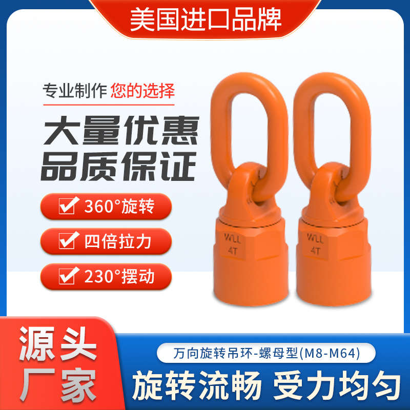 美国进口万向旋转吊环螺母型吊母螺母 吊环 起重模具内吊环可旋转