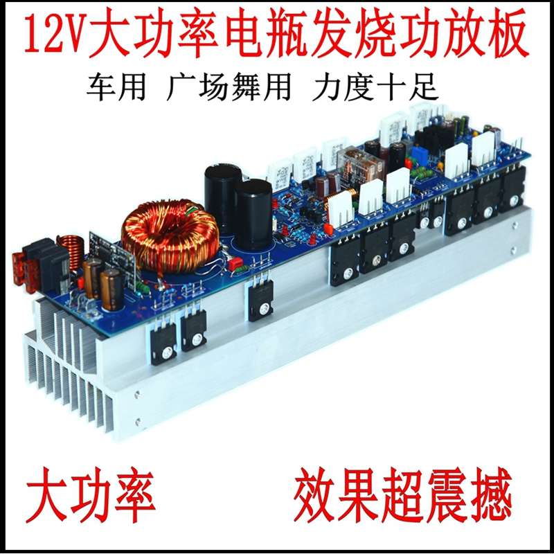 DC12V电瓶大功率发烧级功放板  1000W汽车载 广场拉杆音箱单声道