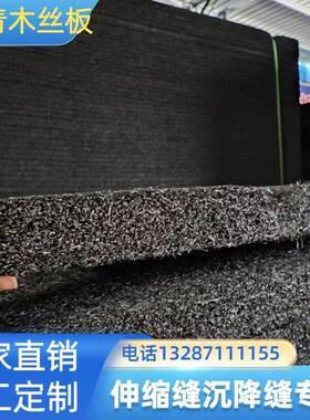 2公分沥青木丝板油浸沥青木板沥青杉板沥青纤维板厂家伸缩缝用