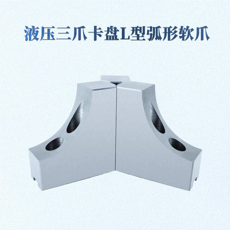 8三寸弧形油压数控卡爪加高型非标机液压爪寸加长610爪软l寸卡盘