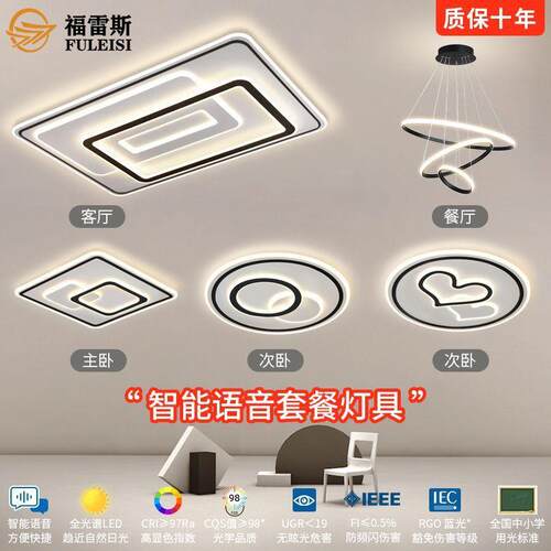 客厅灯2025款le室灯吸顶灯现代简约卧大气全新屋灯具套餐104组d合