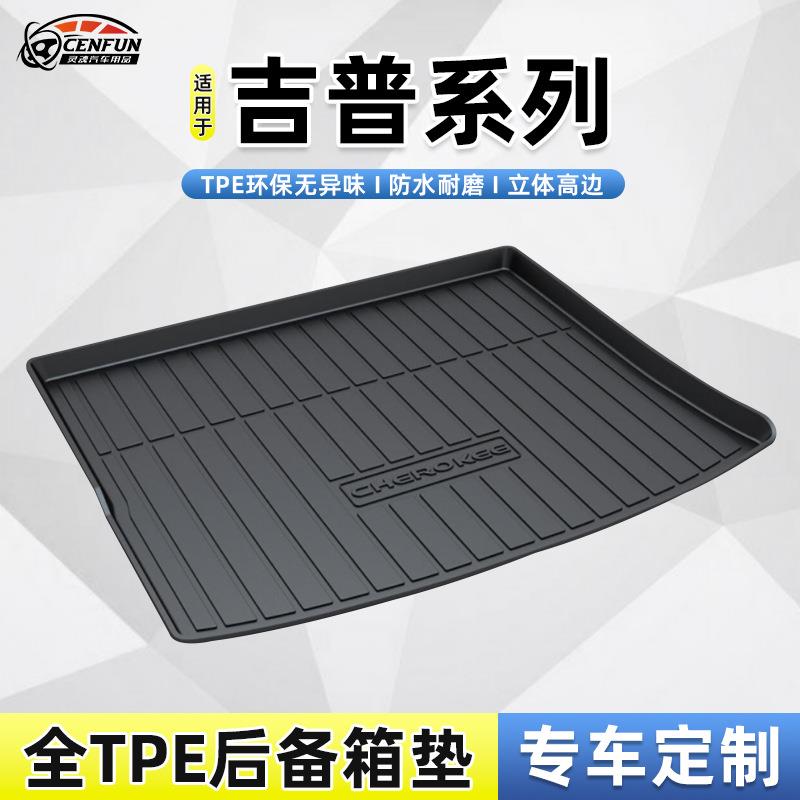 适用于吉普自由侠指南者自由光牧马人大切诺基大指挥官TPE尾箱垫