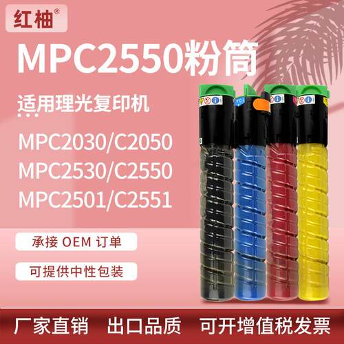 适用理光C2550粉盒MPC2030 2050碳粉C2501 C2551 C2530复印机墨盒