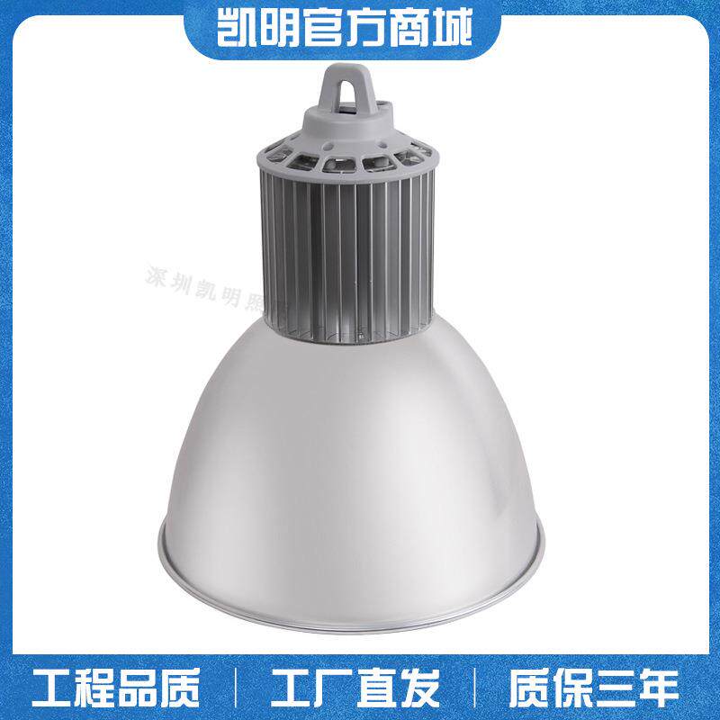 凯明高棚灯LED工矿灯100W/150W工厂吊灯250W/400W调光天棚灯