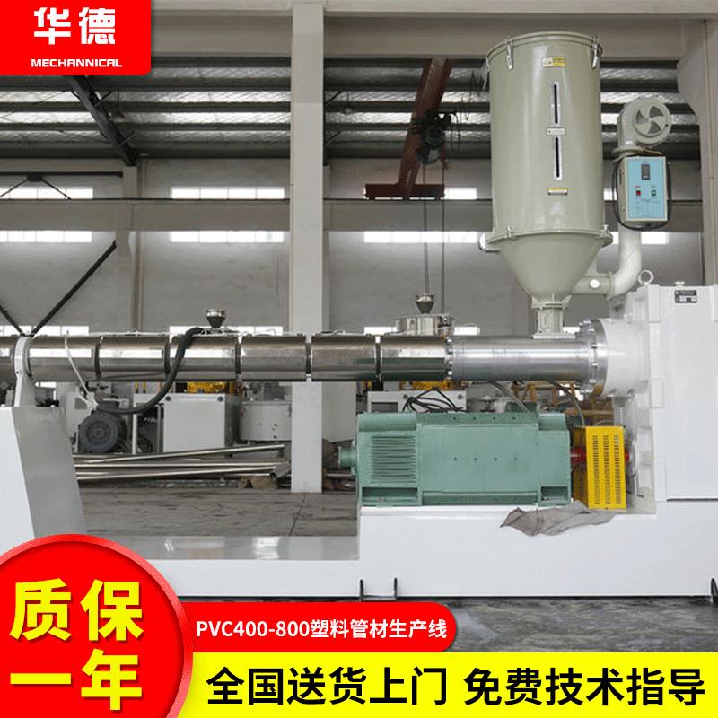 HDPE400-800塑料管材生产线 PE排水管给水管挤出机 管材挤出设备