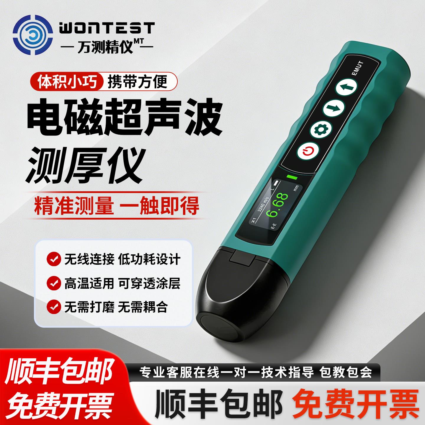 WONTEST500万测笔式电磁超声波测厚仪钢管壁高精度管道腐蚀层巡检