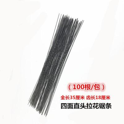 机用四面直头钢丝锯条360度螺旋式分布锯齿35cm碳钢曲线拉花锯