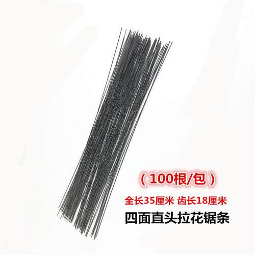 机用四面直头钢丝锯条360度螺旋式分布锯齿35cm碳钢曲线拉花锯