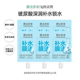 u先膜法世家玻，尿酸深润补水锁水精华睡眠面膜5g*6袋