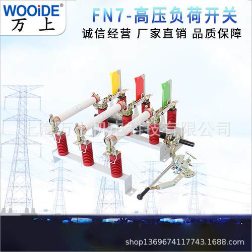 万上FN7负荷开关FN7-1TYL2/6010KV户内高A压负荷开关操带作机构3F