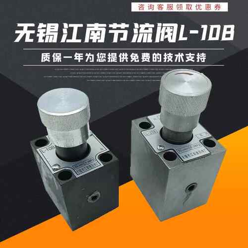 无锡江南液压件厂节流阀L-10B/L-25B/L-63B调速阀 板式速度控制阀