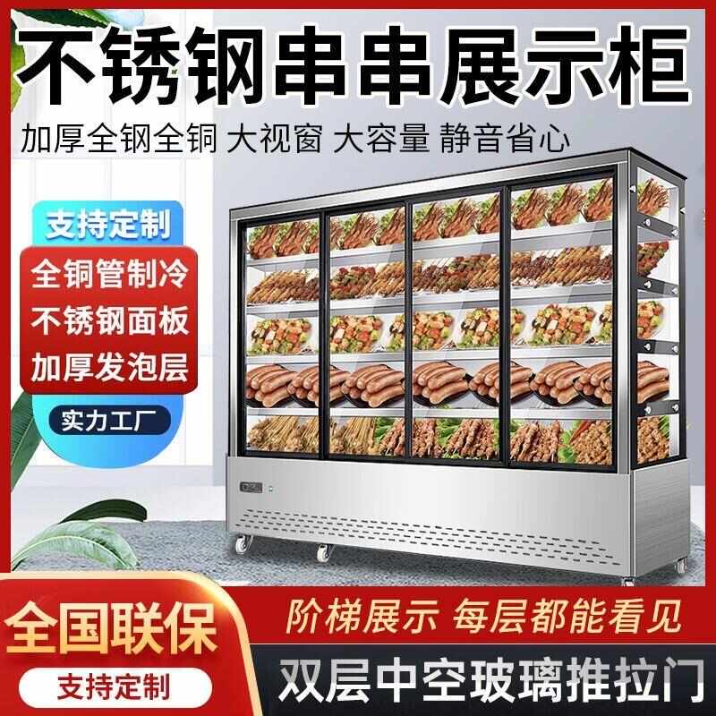 串串展示柜商用立式点菜柜设备麻辣烫冒菜烧烤水果冷藏保鲜风幕柜