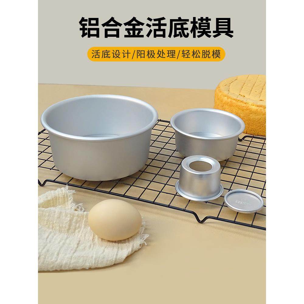 圆形活底模2 4 6 8 10 12 寸活底戚风蛋糕模阳极烤箱家用烘焙工具
