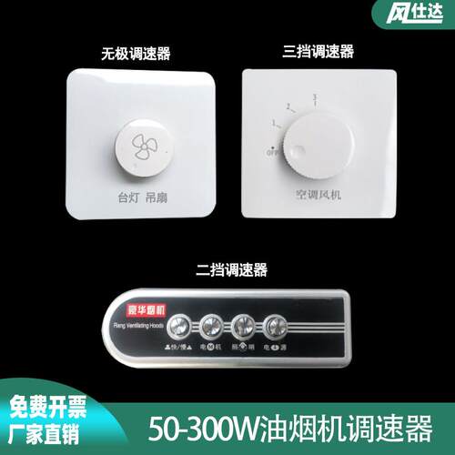 86型调速器调光开关吊扇档位油烟机集烟罩调速控制器排气扇调速器