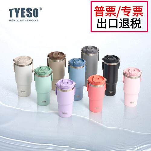 TYESO 泰硕新款提手保温杯双饮咖啡杯吸管冰霸杯车载不锈钢水杯子
