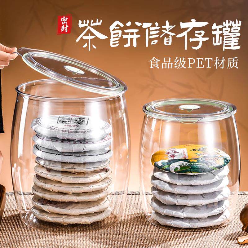 普洱茶收纳盒透明密封防潮白茶七饼罐茶叶桶茶缸大容量茶饼储存罐